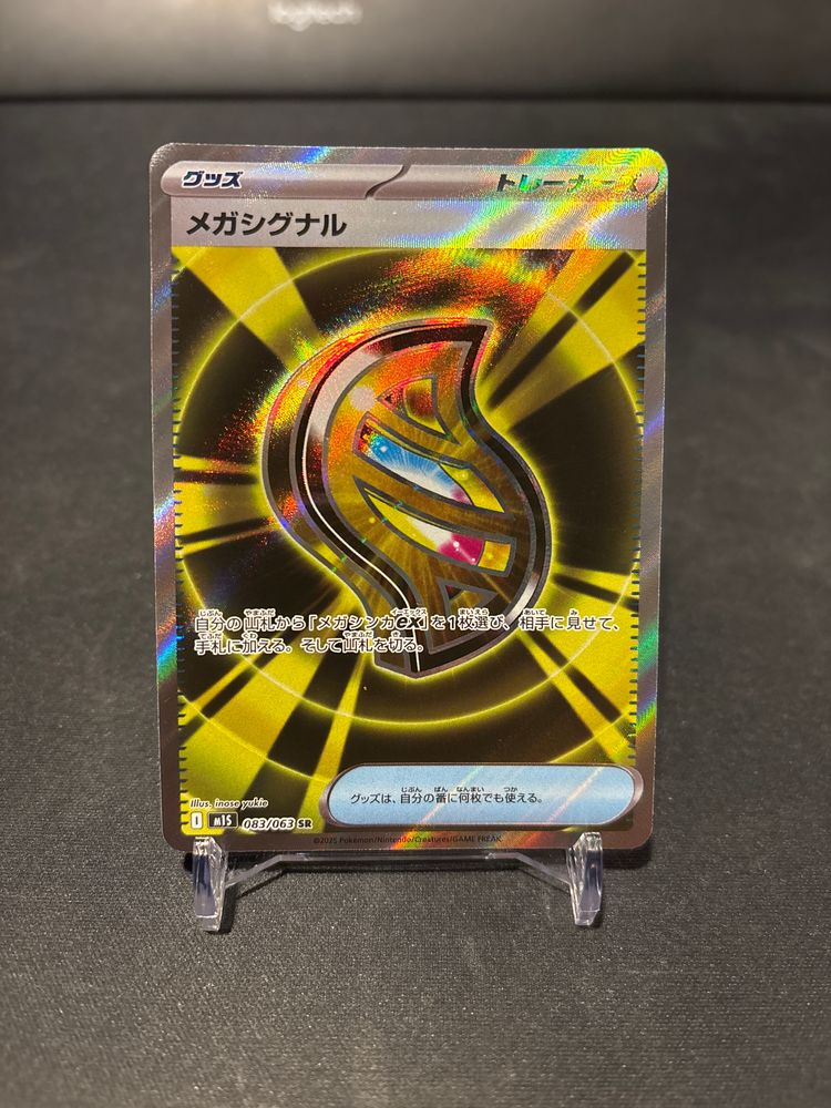 Mega Signal SR m1S 083/063