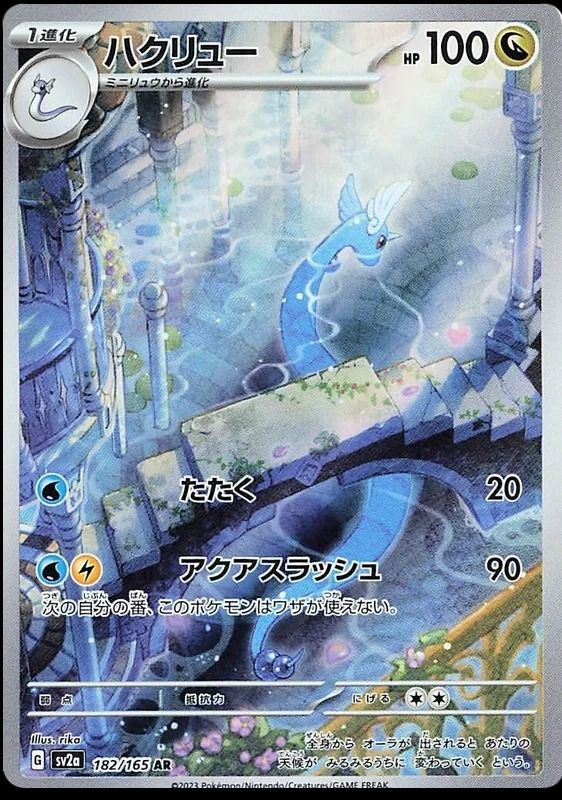 Pokémon Carta Pokémon Dragonair 182/165 product image