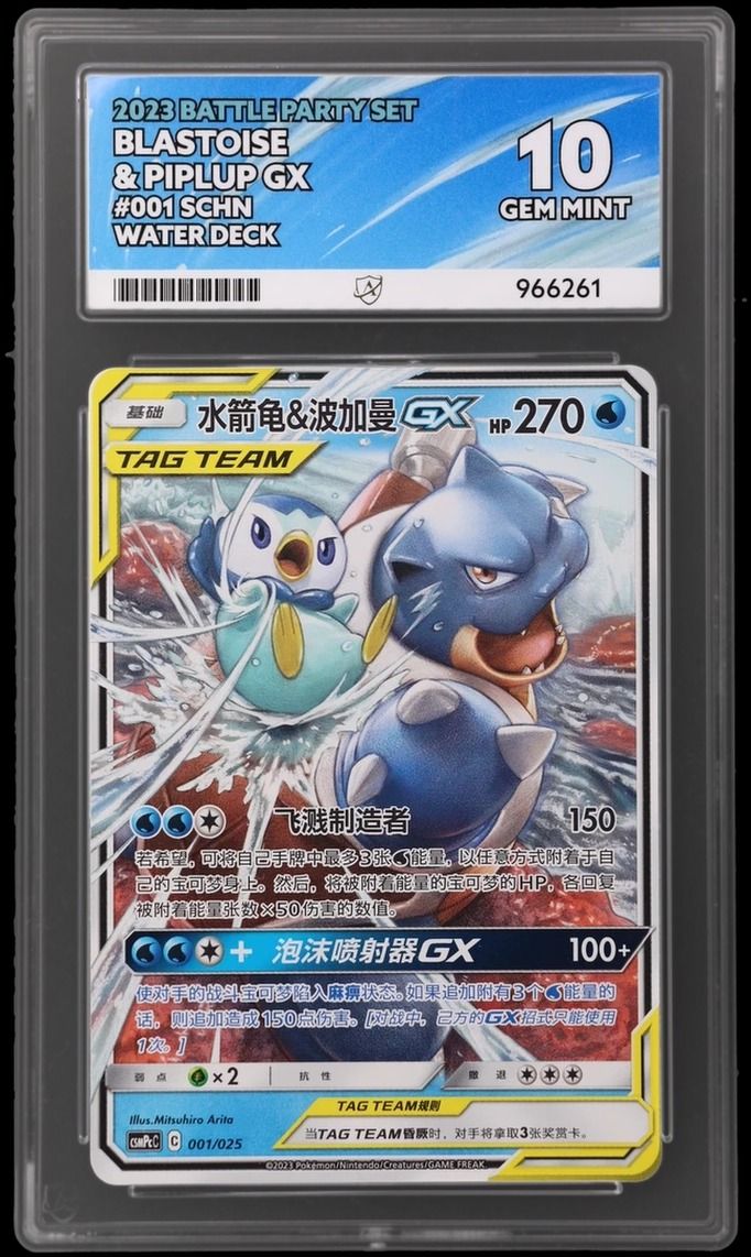 ACE 10 Blastoise & Piplup Gx TAG Team