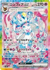 Sylveon - ALL