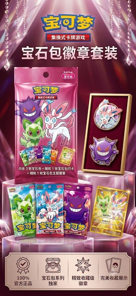 Pokemon Chinese Gem Bag Badge Set product image