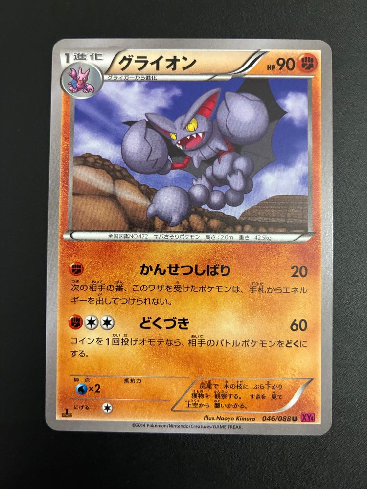 Gliscor JP Pokémon Trading Card image 1