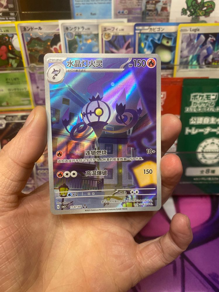 Pokémon Chandelure Exclusive 1107/07  product image