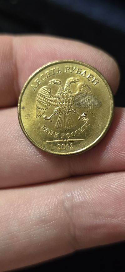 11). Russian 10 Rubles Coin