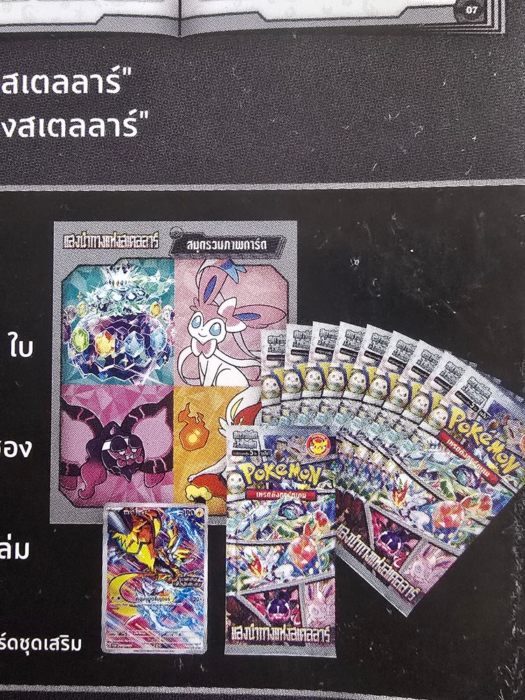 Pokémon Trading Card Game Special Set thai ETB imagen 4