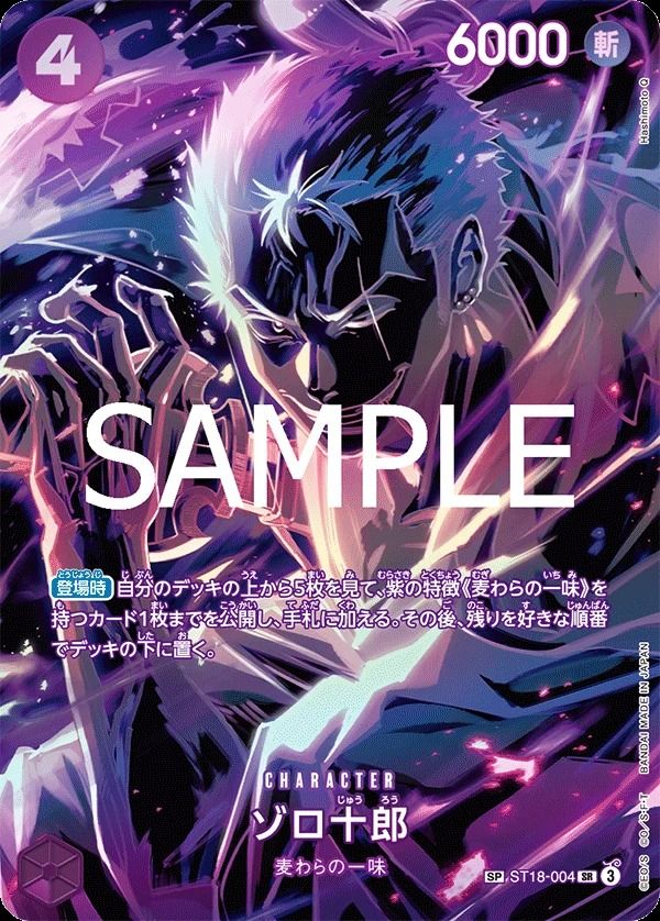 Zoro-Juurou SP (ST18-004) - OP12 JAP imagen 1