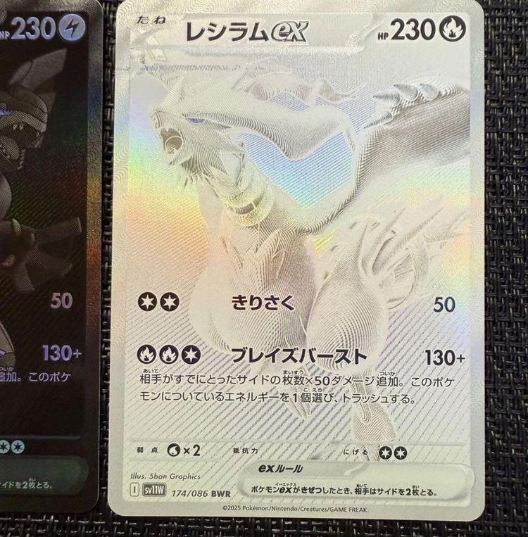 レシラムEx Trading Card