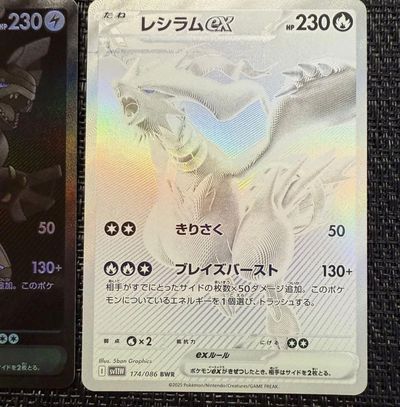 レシラムEx Trading Card