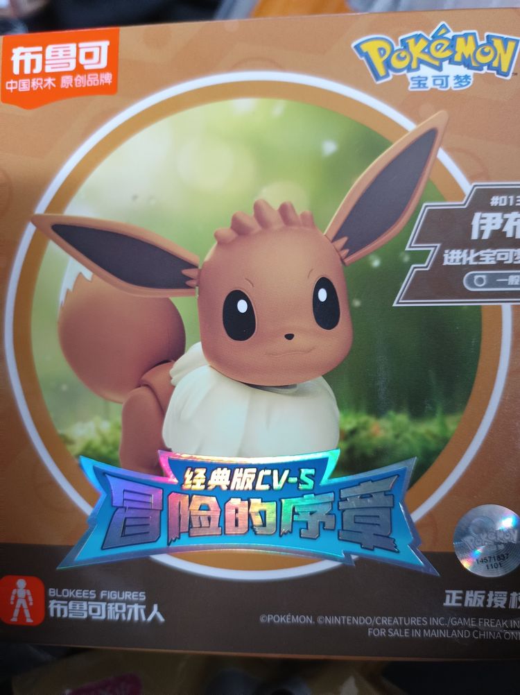 Eevee blokeez building kit