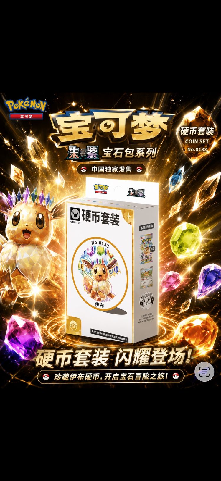 Pokemon TCG Chinese CSV9.5C Terastal Gathering Coin Set 
