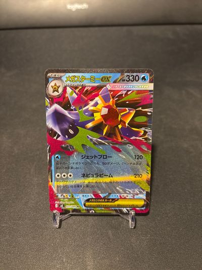 Mega Starmie EX m3 021/080