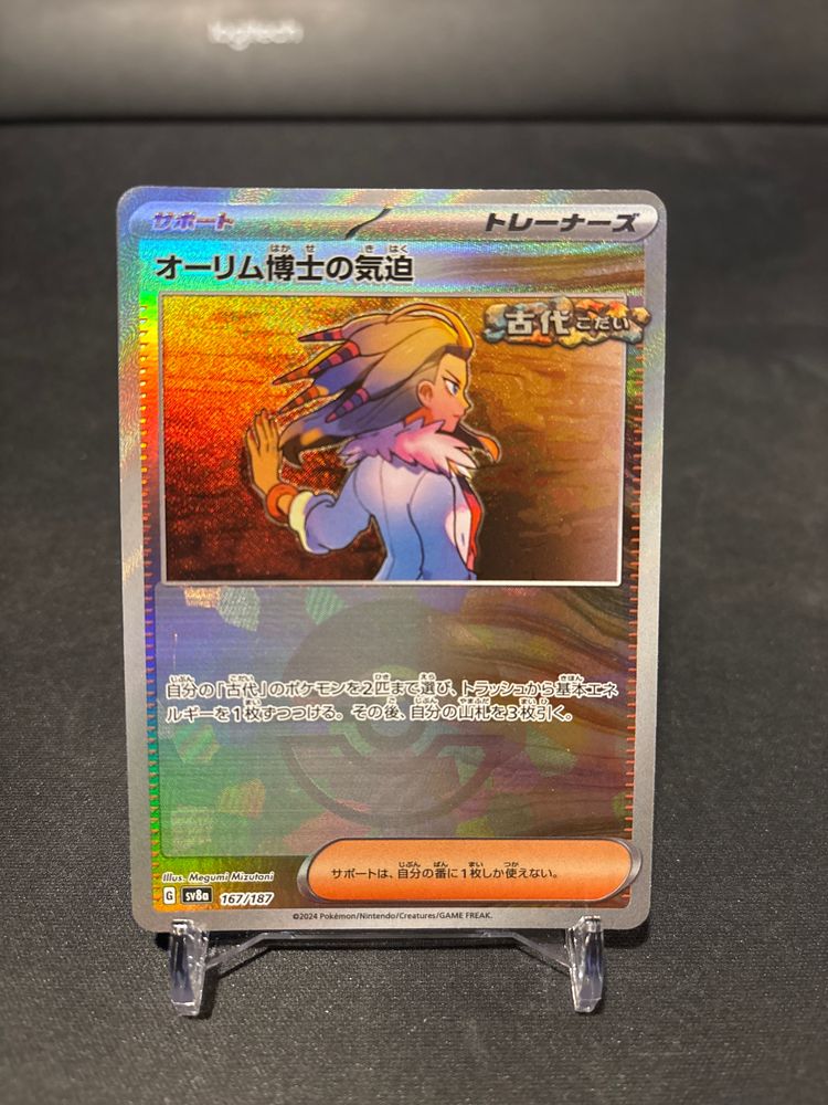Professor Sada’s Vitality Pokeball 167/187