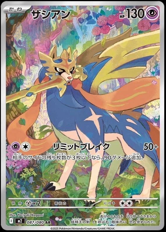 Pokémon Carta Pokémon Zacian 87/80 - RPA 10 product image