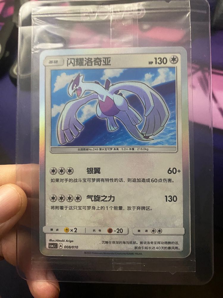 Pokémon Shining Lugia Chinese Gift box Exclusive product image