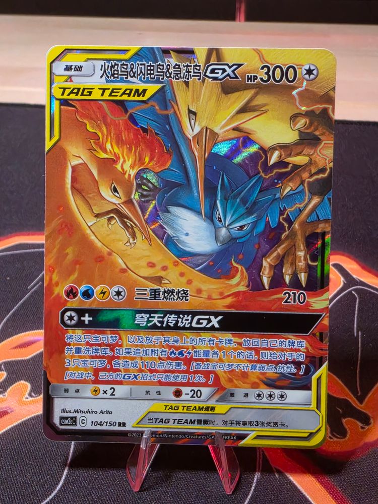 Moltres, zapdos & articuno (chinese) imagen 1