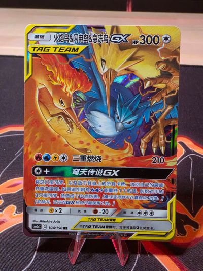 Moltres, zapdos & articuno (chinese)