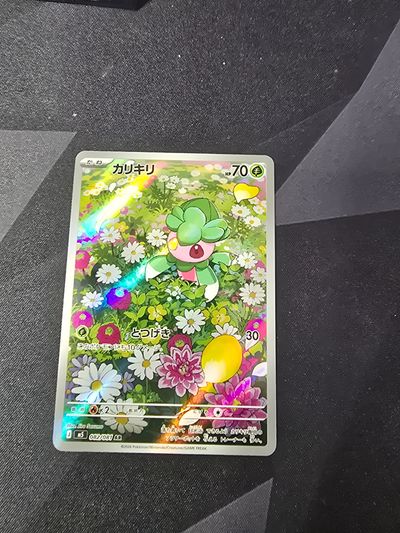 Fomantis 082/081 - Abyss Eye Japanese AR