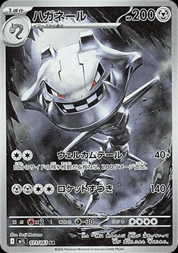 Steelix Art Rare - Japanese