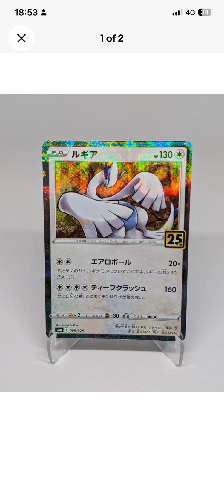 Pokémon Lugia Holo 25th celebrations  product image