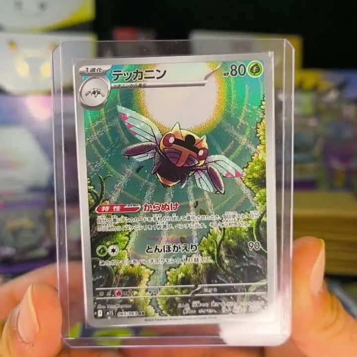 Pokemon Ninjask 065/063 [m15] - Single Card image 1