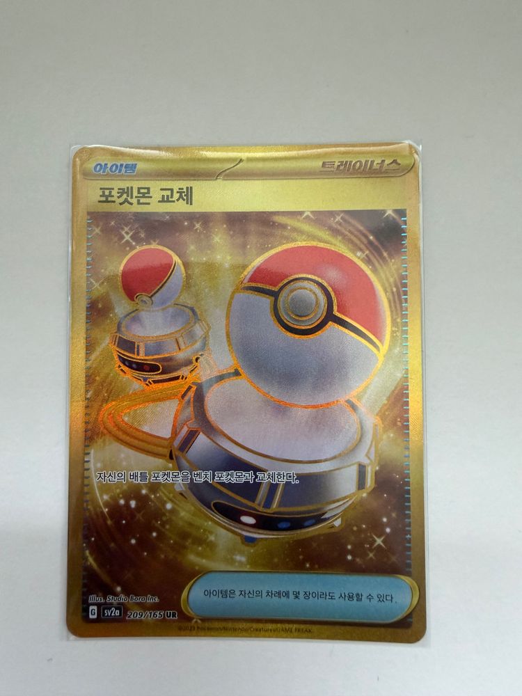 Pokémon Scambio 151 Kor Pokémon Trading Card product image