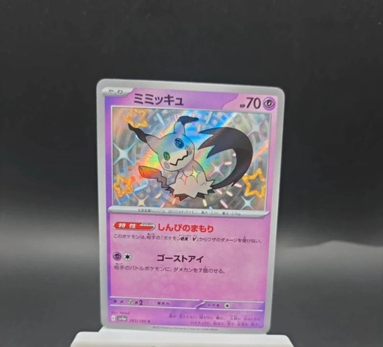 Pokémon Mimikyu baby shiny Japanese  product image
