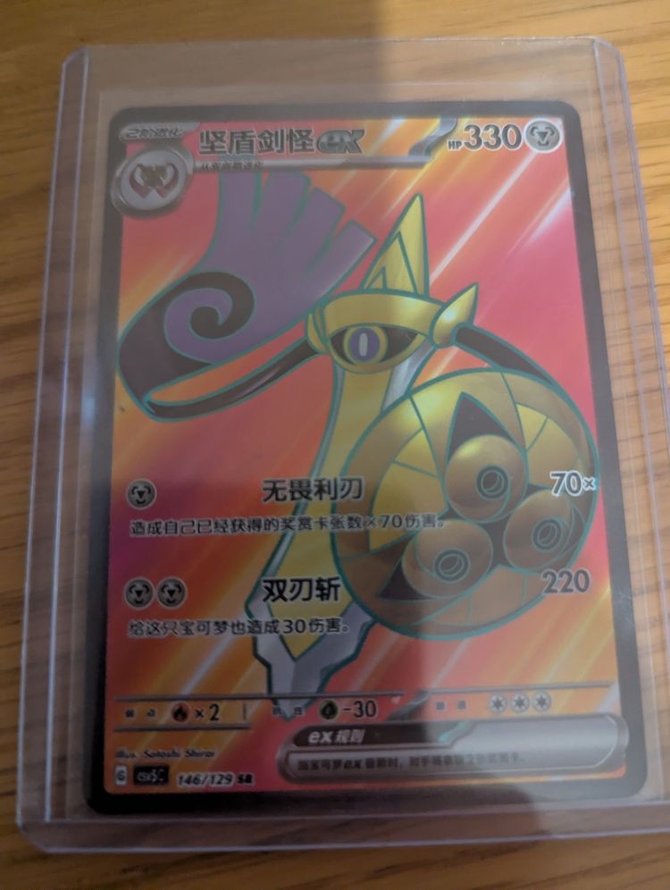 Pokemon Aegiskash EX SR - Chinese product image
