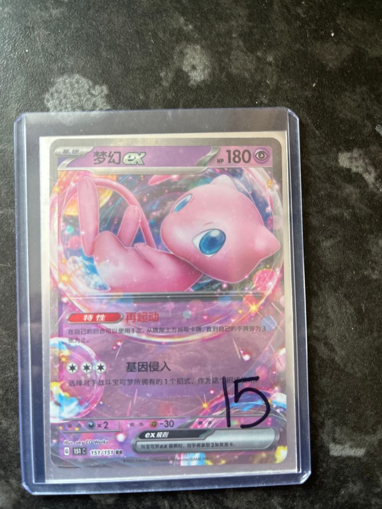 Mew ex  imagen 1