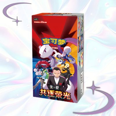 Chasing glory together booster box