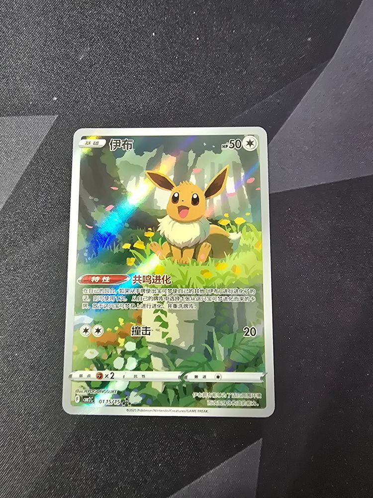 Eevee 0115/15