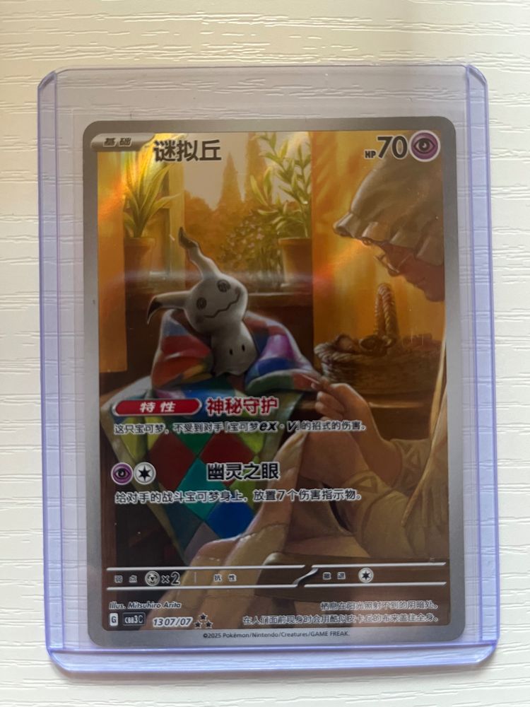 Pokemon Mimikyu cbb3 1307/07 product image