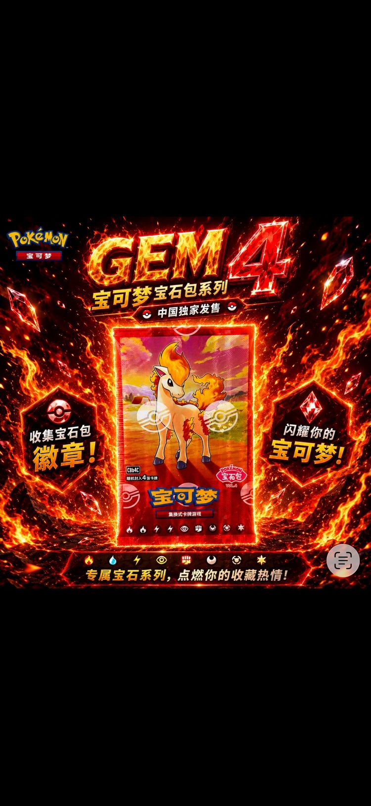 Pokemon Gem 4 Chinese Exclusive 