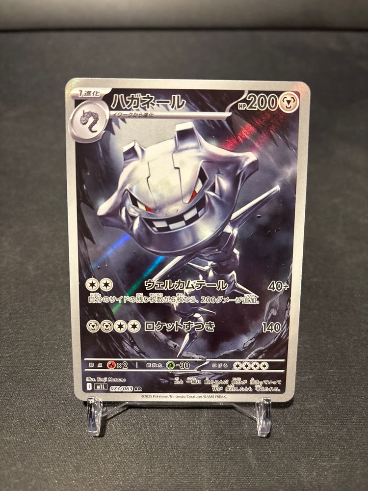 Steelix AR m1L 073/063