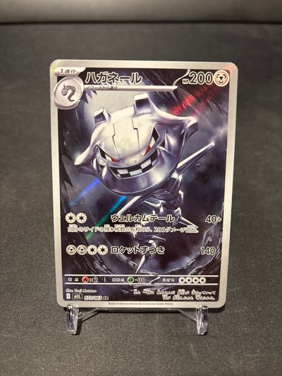 Steelix AR m1L 073/063