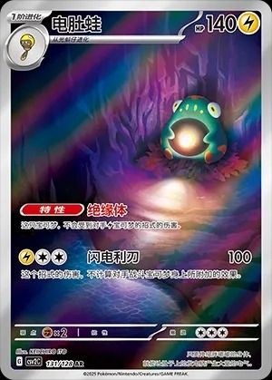 Bellibolt 131/128 AR Chinese - Set Miracle Journey CSV2C imagen 1