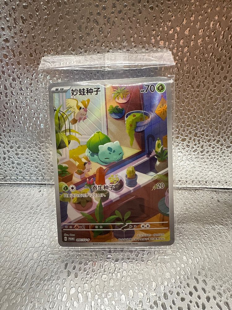 Bulbasaur 097 SV-P Cinese