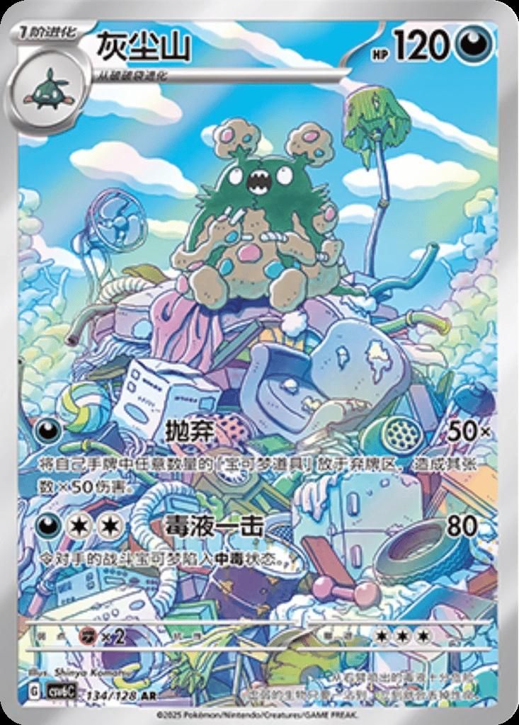 Garbodor CSV6C 134/128 AR Chinese - Set True Mistery imagen 1