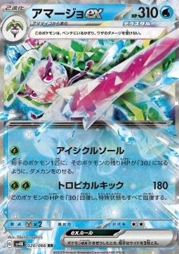 Tsareena ex (sv4K 020) Ancient Roar - Cartas Sueltas