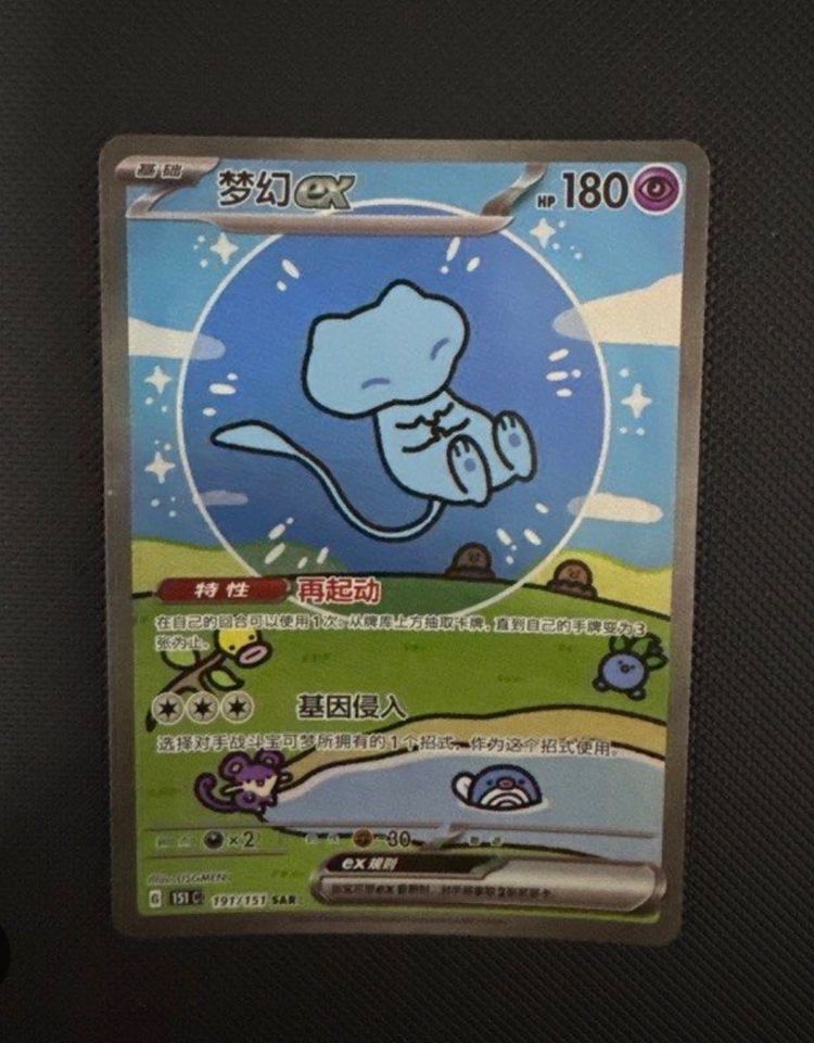 BUBBLE MEW SAR 191/151 SCHN