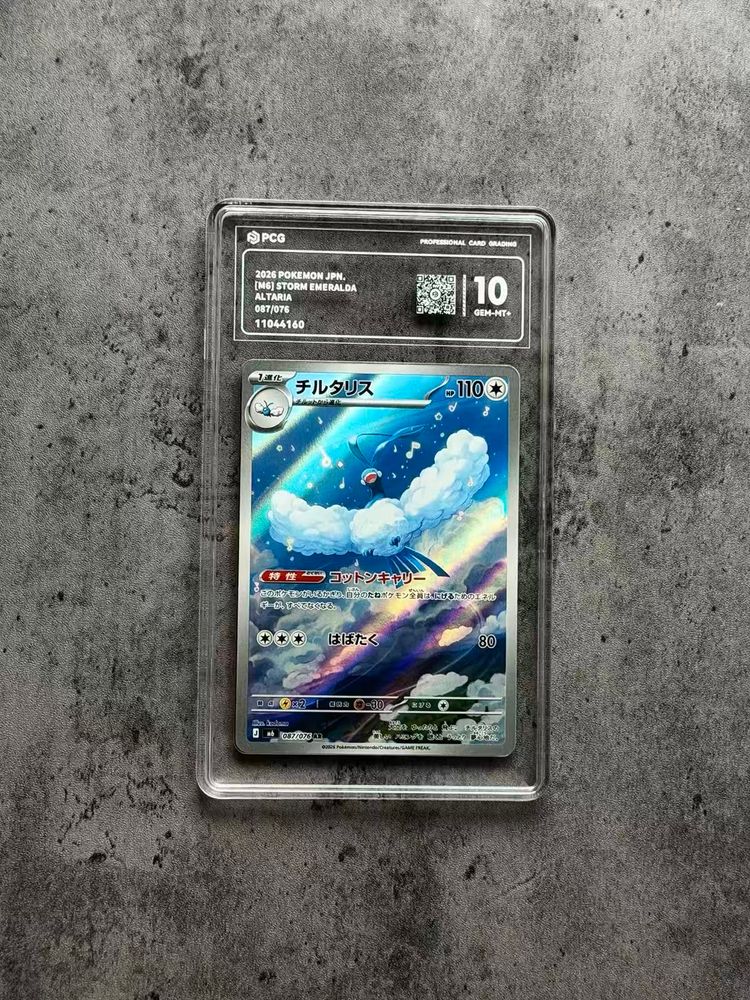 Immagine di Pokemon Trading Card 1