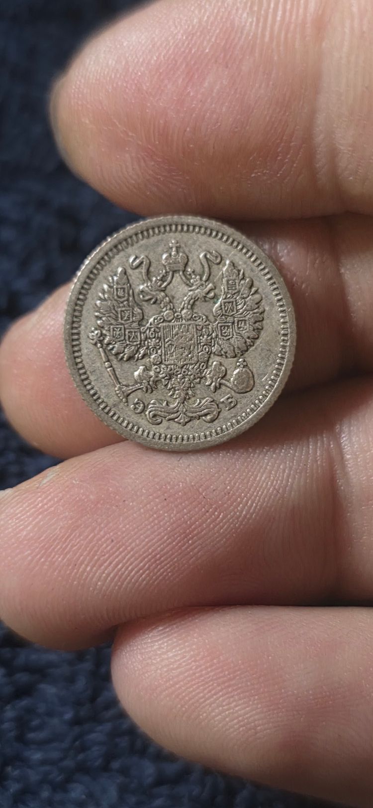 10 Kopecks Coin 1910 Russian Empire (0.500 fine silver)