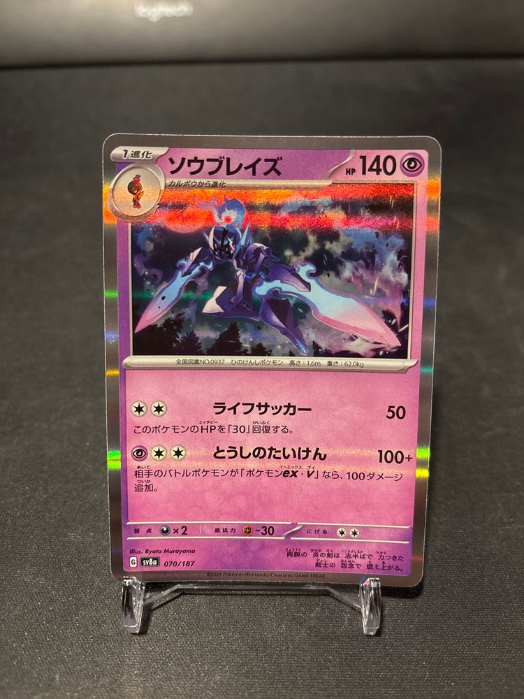 Ceruledge Holo sv8a 070/187