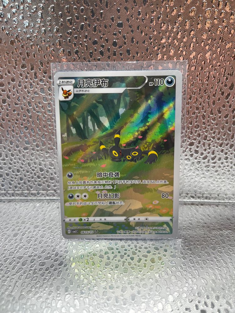 Pokemon Umbreon gem pack 2 0615/15 🇨🇳 product image