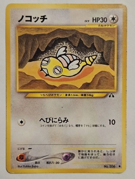 Pokémon Japanese Pokémon Trading Card product image