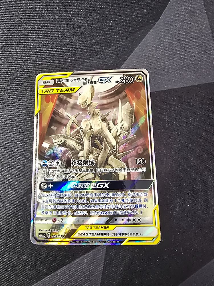 Arceus & Dialga & Palkia Gx [Alternate Art] #2 Pokemon Chinese CSM1aC 