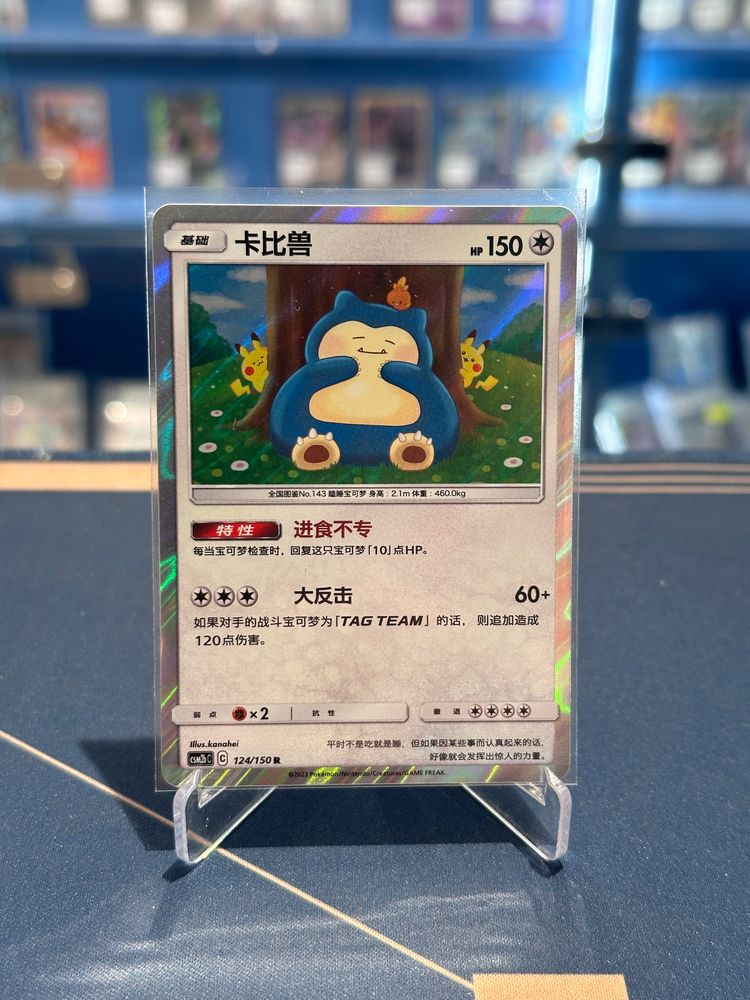 Snorlax Pokémon Card