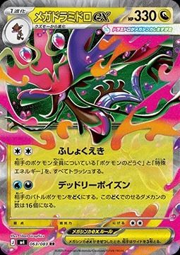 Mega Dragalge ex (m4 063) Ninja Spinner - Cartas Sueltas