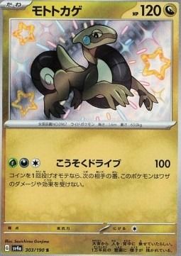 Cyclizar (sv4a 303) Shiny Treasure ex - Cartas Sueltas