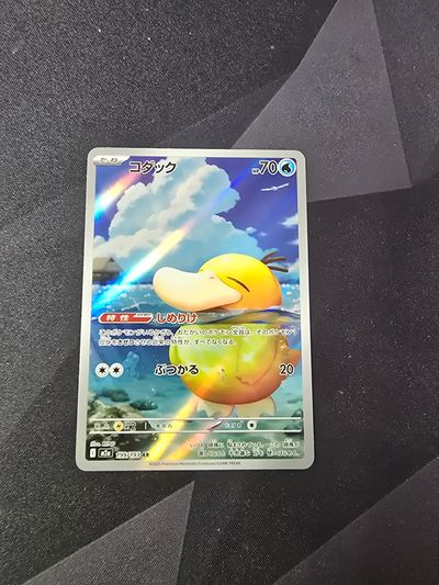 Psyduck 199/193 • Art Rare (AR) •