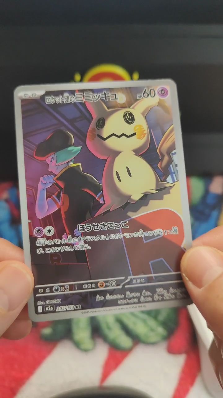 Pokemon Pokemon Mimikyu M2a 205 Mega Dreams Ex  product image